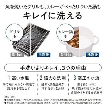 Amazon | パナソニック 食器洗い乾燥機 食洗機 ナノイーX搭載